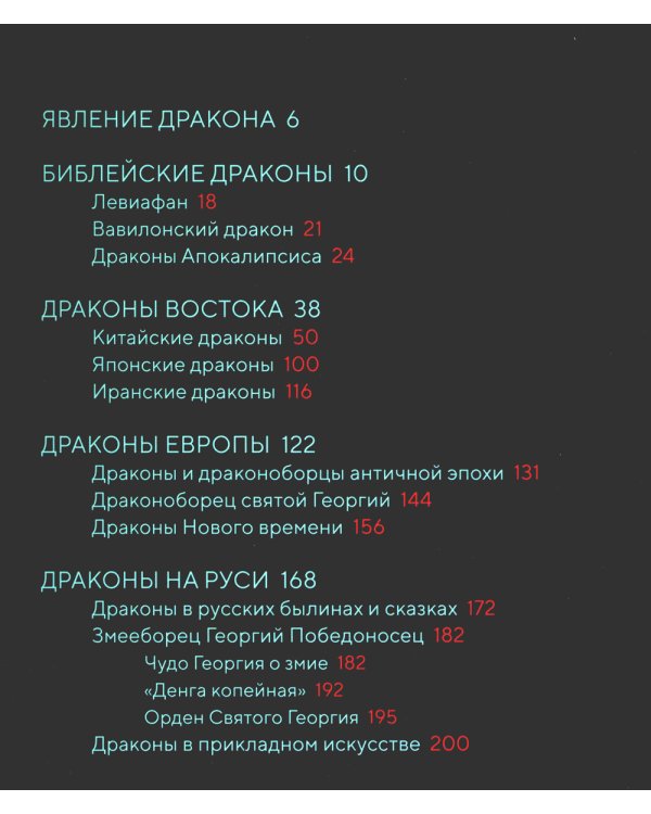 Драконы: великие и ужасные