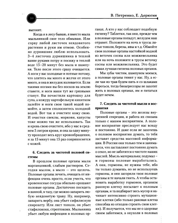 Загадка нашего здоровья. Биоэнергетика человека - космическая и земная. Кн. 2. 10-е изд