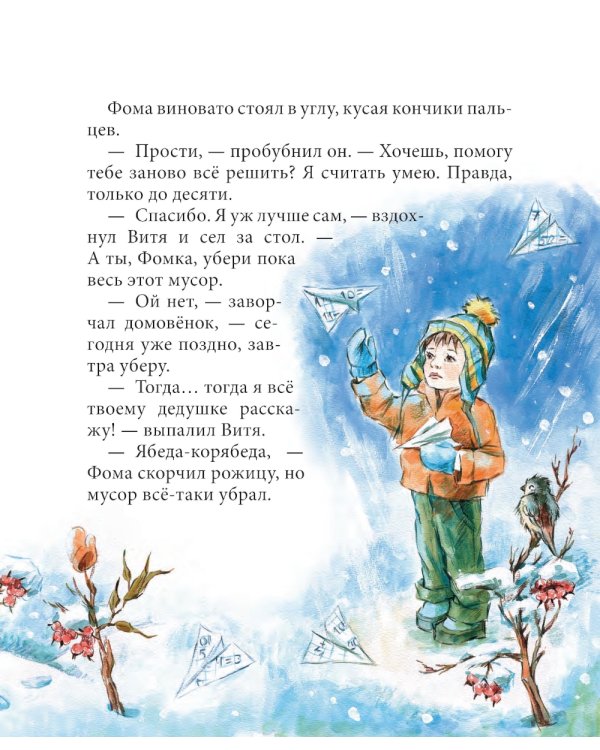 Витя и домовенок