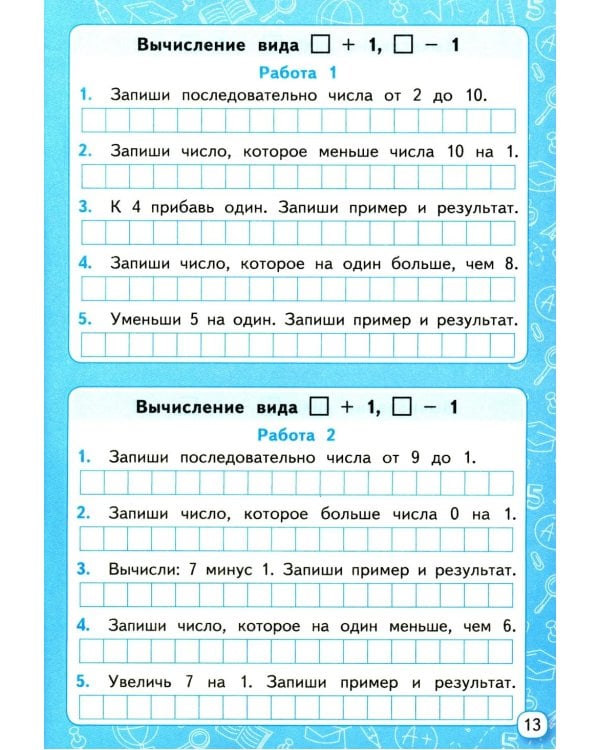 Мини-тесты по математике 1 кл.: к учебнику М.И. Моро и др. "Математика. 1 кл. В 2 ч."
