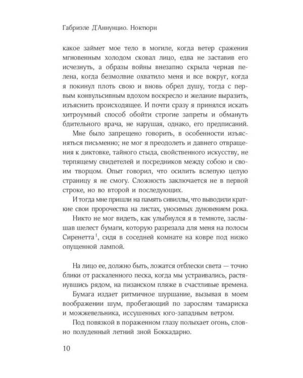 Габриэле Д'Аннунцио (комплект из 2-х книг)