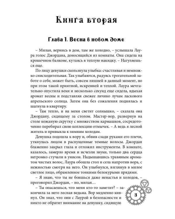 Город металлических людей. Кн. 2