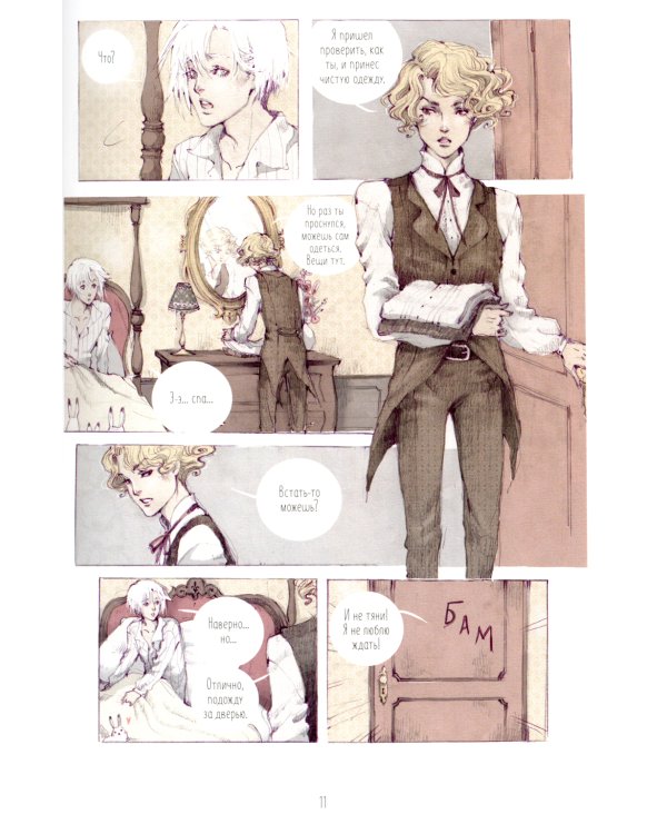 Cotton Tales. Т. 1. Иллюзии: графический роман