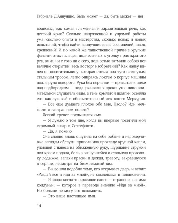 Габриэле Д'Аннунцио (комплект из 2-х книг)