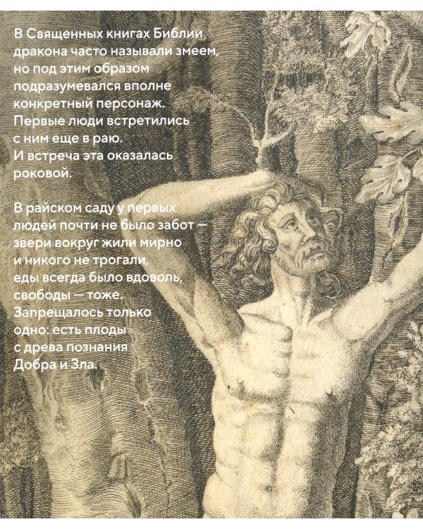 Драконы: великие и ужасные