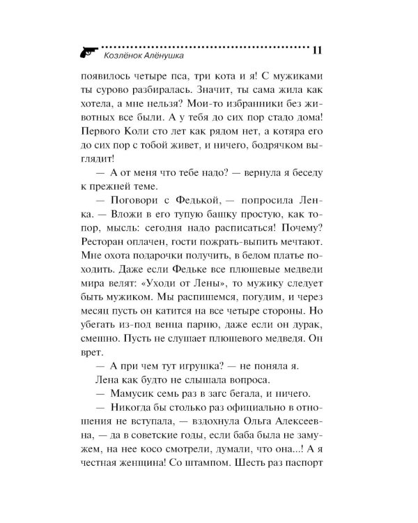 Козленок Аленушка