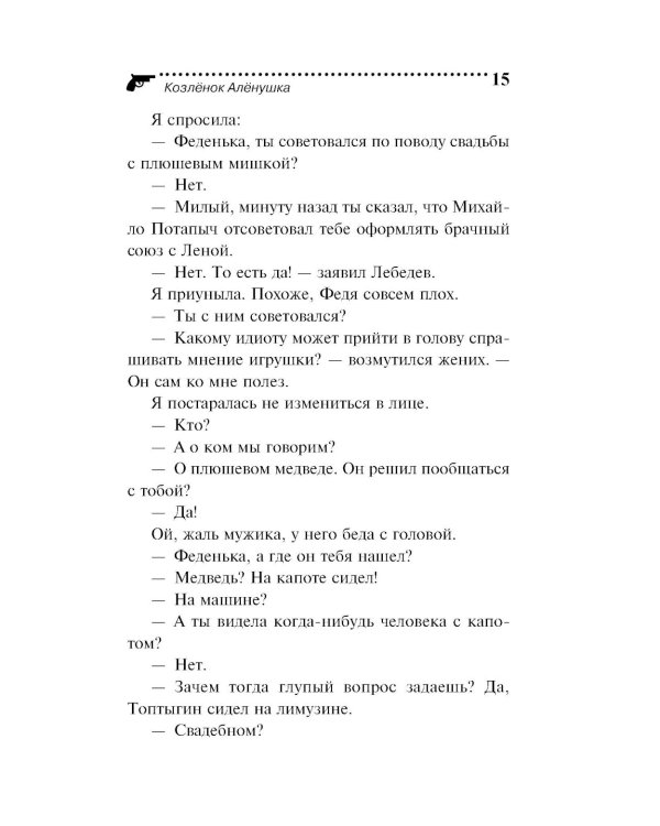 Козленок Аленушка