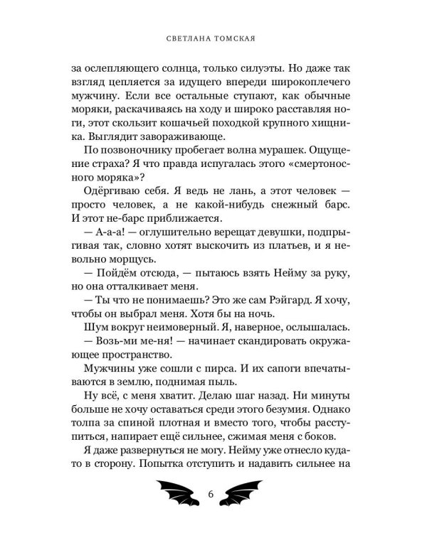 Трофей для Адмирала Драконов