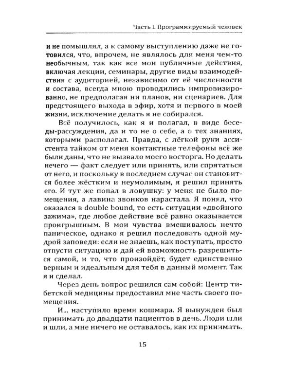 Психономика или программируемый человек. Когнитивная психокибернетика. 6-е изд., доп