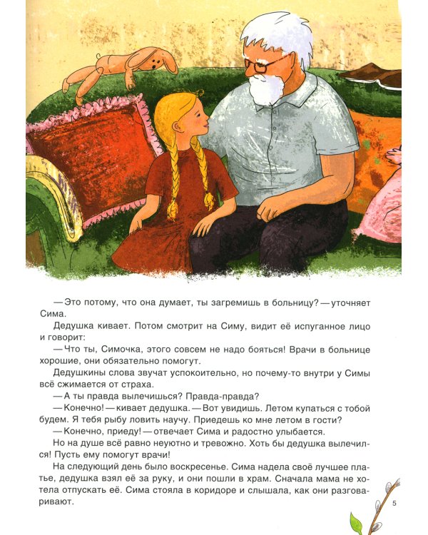 Как Сима встречала Пасху