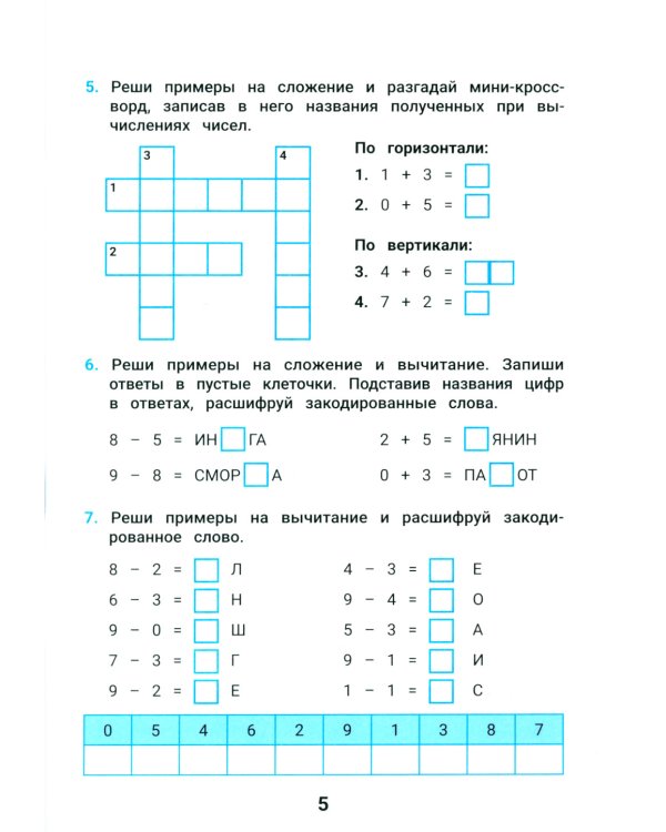 Лучшие задания на сложение и вычитание