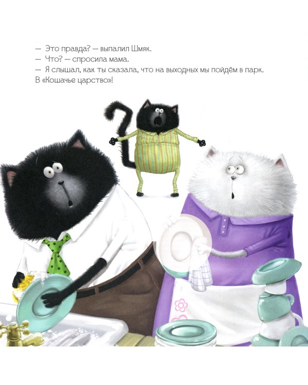 Шмяк и большой секрет. Книжка с наклейками