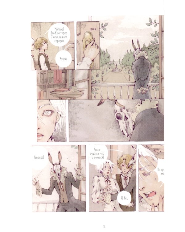 Cotton Tales. Т. 1. Иллюзии: графический роман