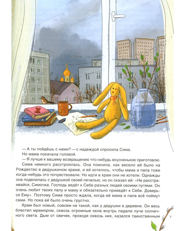 Как Сима встречала Пасху