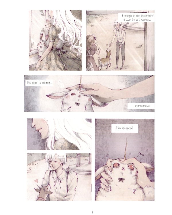 Cotton Tales. Т. 1. Иллюзии: графический роман