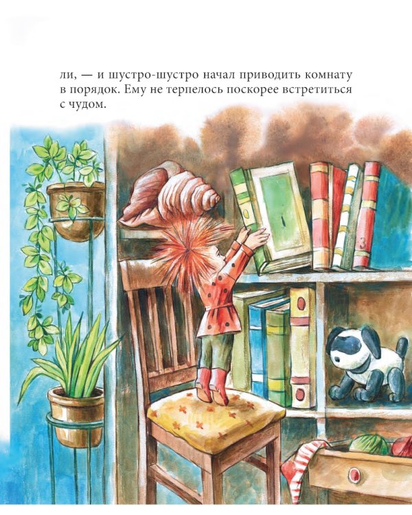 Витя и домовенок