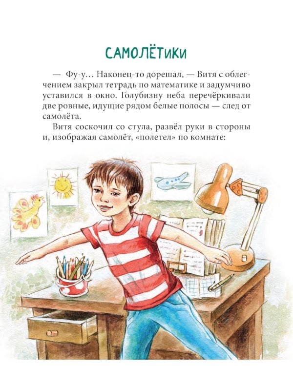 Витя и домовенок