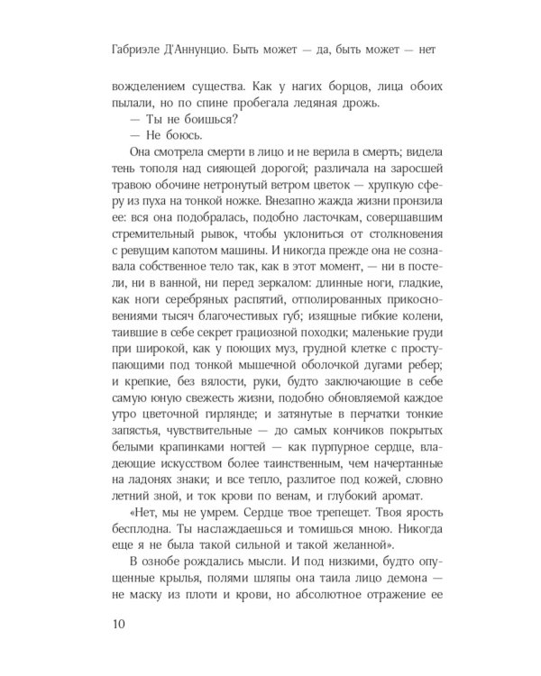Габриэле Д'Аннунцио (комплект из 2-х книг)