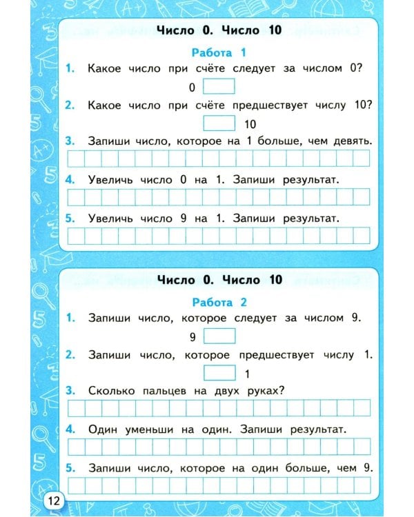 Мини-тесты по математике 1 кл.: к учебнику М.И. Моро и др. "Математика. 1 кл. В 2 ч."