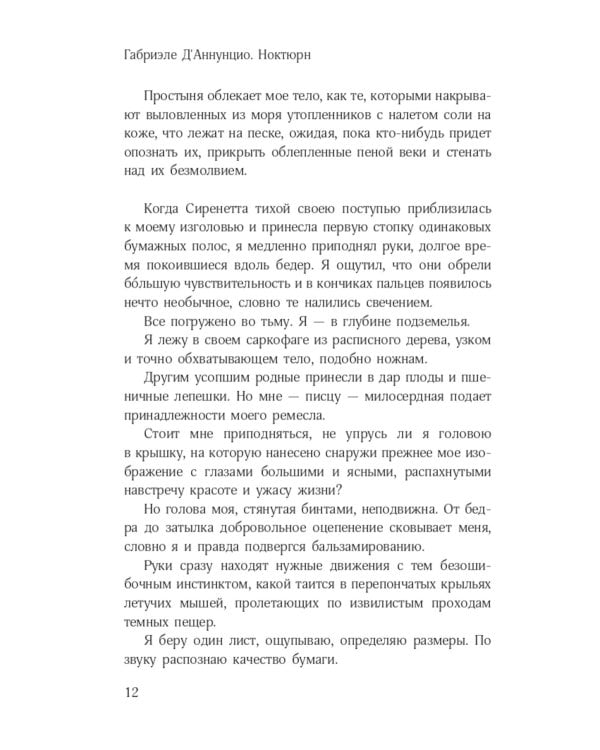 Габриэле Д'Аннунцио (комплект из 2-х книг)