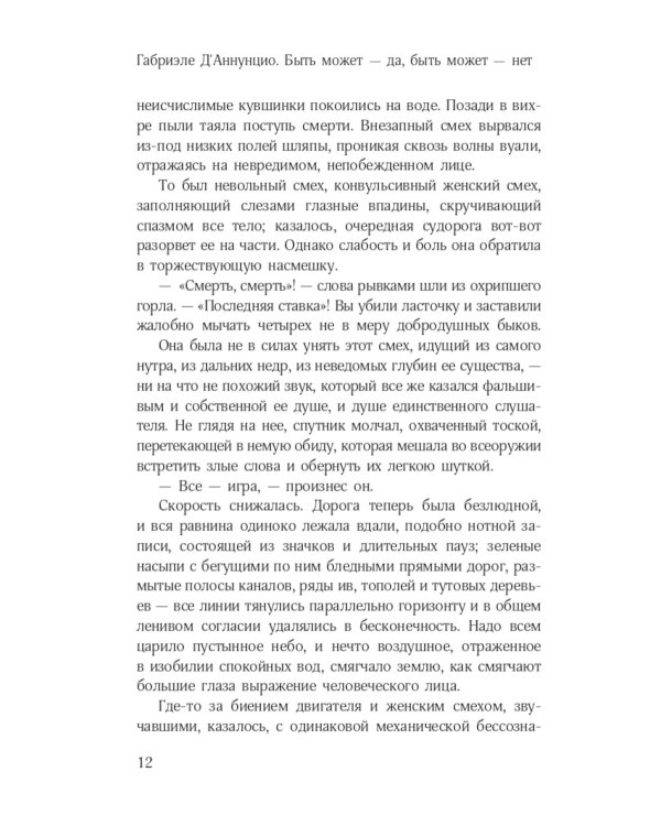 Габриэле Д'Аннунцио (комплект из 2-х книг)