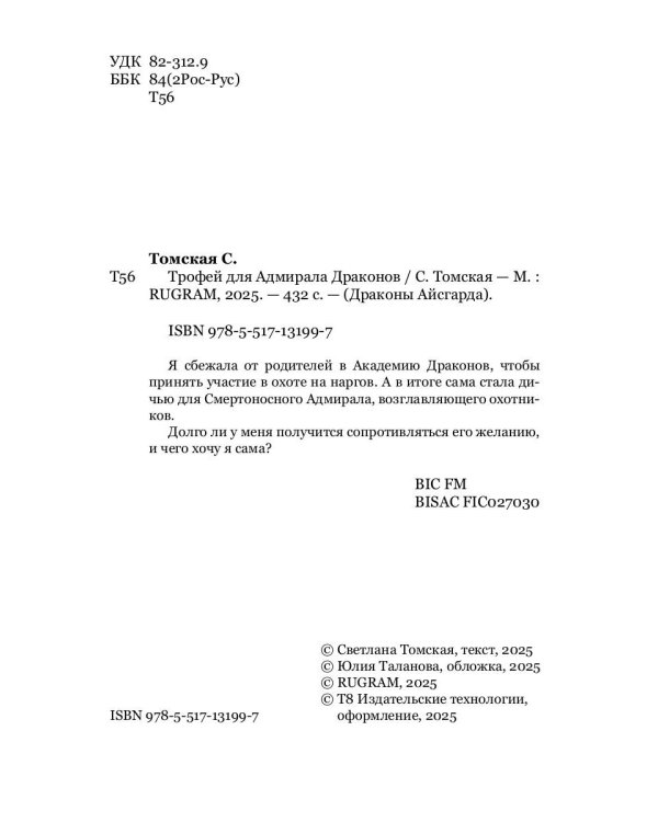 Трофей для Адмирала Драконов