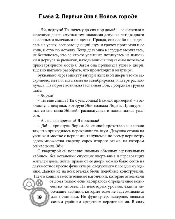 Город металлических людей. Кн. 2