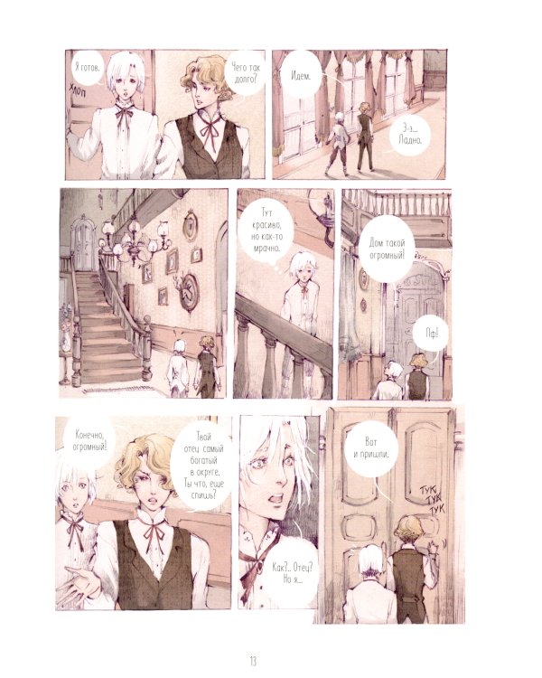 Cotton Tales. Т. 1. Иллюзии: графический роман