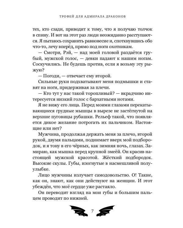 Трофей для Адмирала Драконов