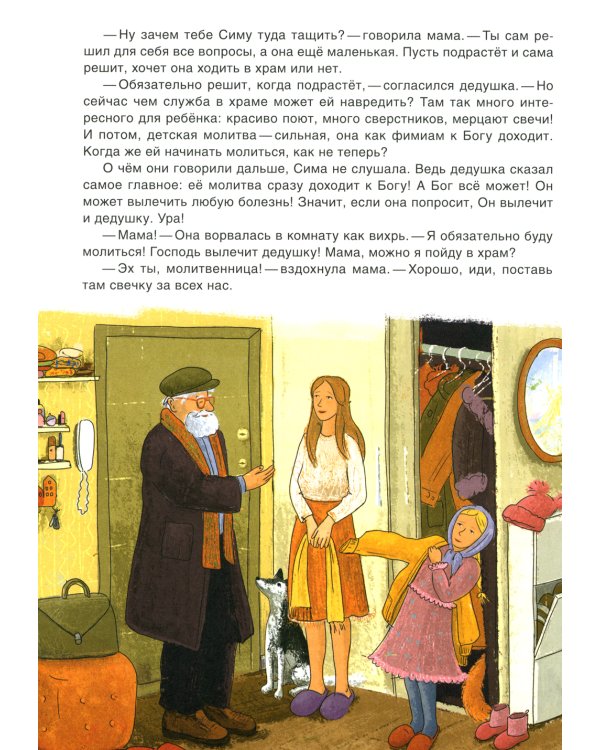 Как Сима встречала Пасху