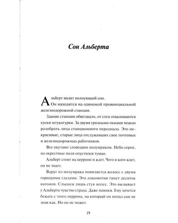 Дом памяти и забвения