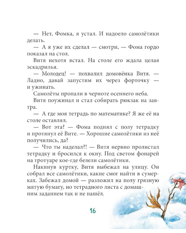 Витя и домовенок