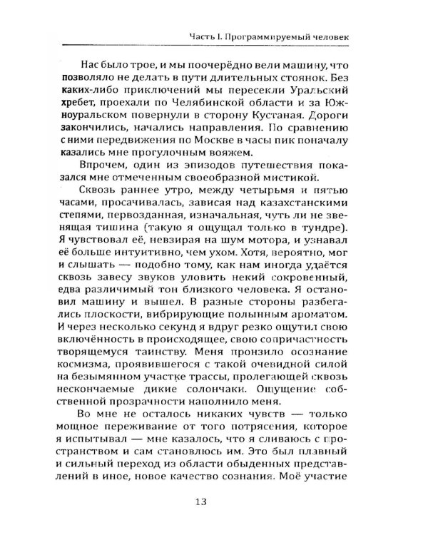 Психономика или программируемый человек. Когнитивная психокибернетика. 6-е изд., доп