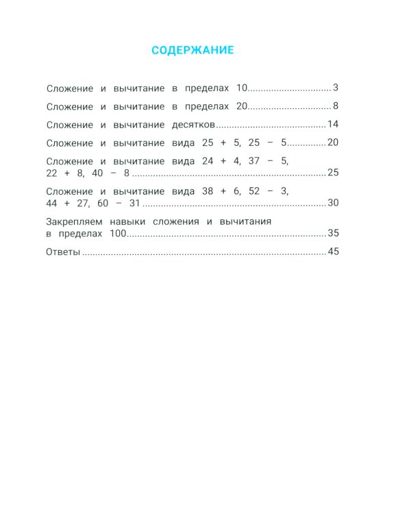 Лучшие задания на сложение и вычитание
