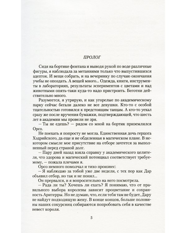 Халцедоновый вереск: роман