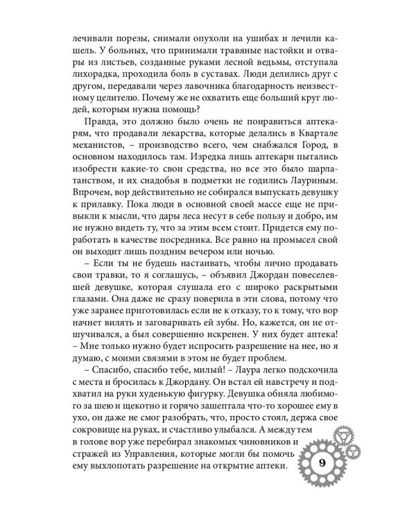 Город металлических людей. Кн. 2