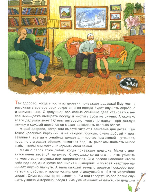 Как Сима встречала Пасху