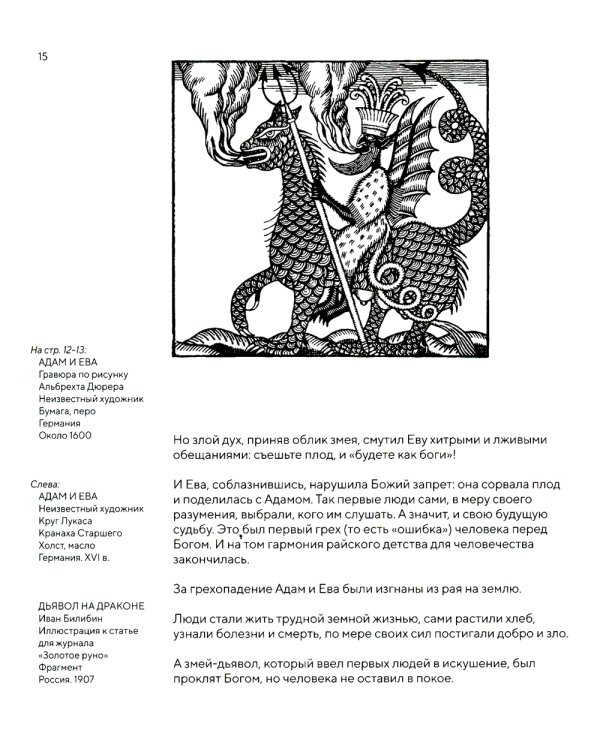 Драконы: великие и ужасные