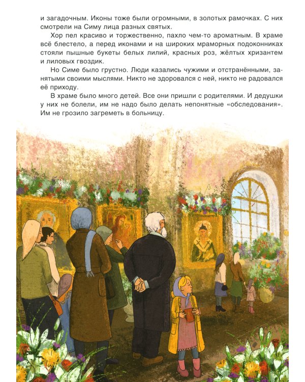 Как Сима встречала Пасху