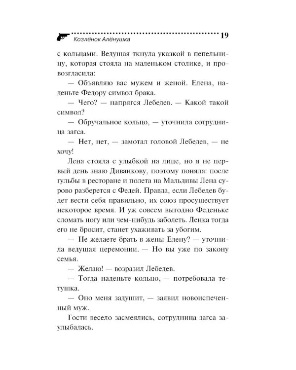 Козленок Аленушка