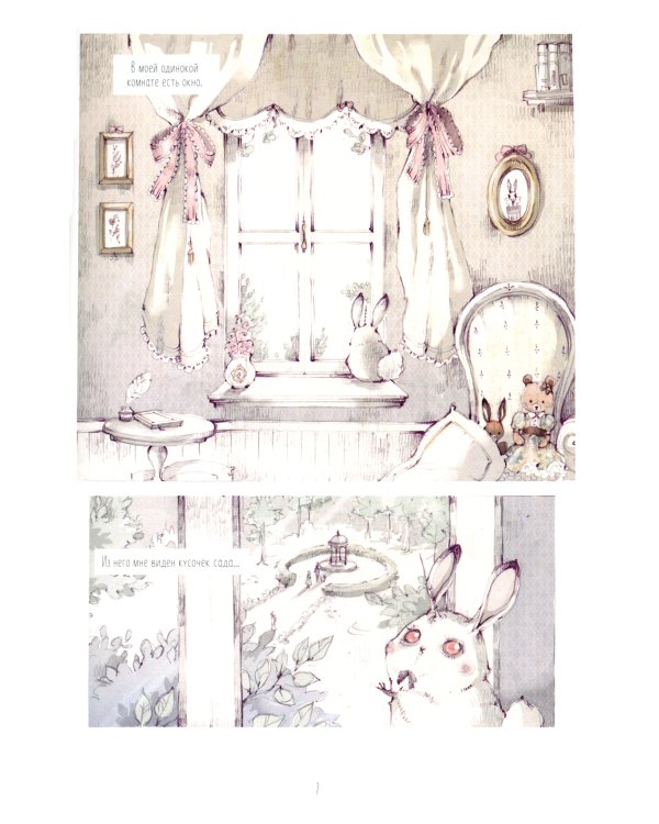 Cotton Tales. Т. 1. Иллюзии: графический роман