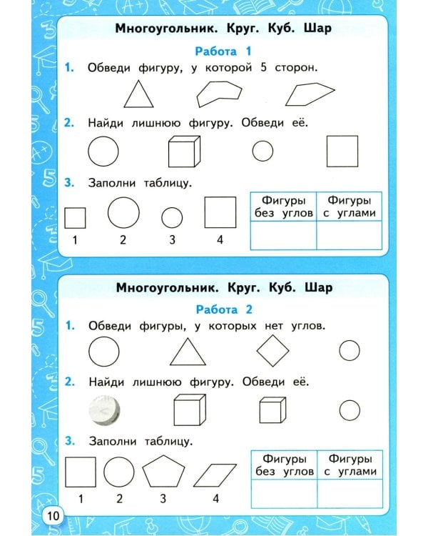 Мини-тесты по математике 1 кл.: к учебнику М.И. Моро и др. "Математика. 1 кл. В 2 ч."