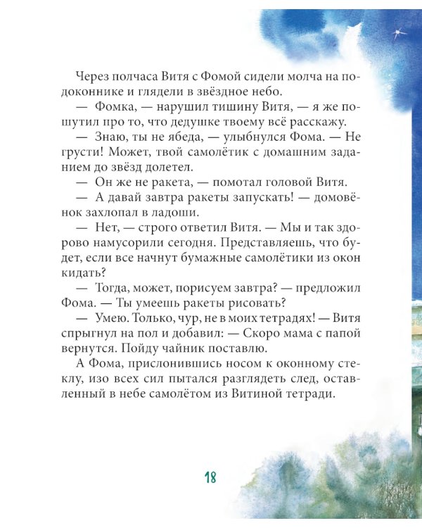 Витя и домовенок