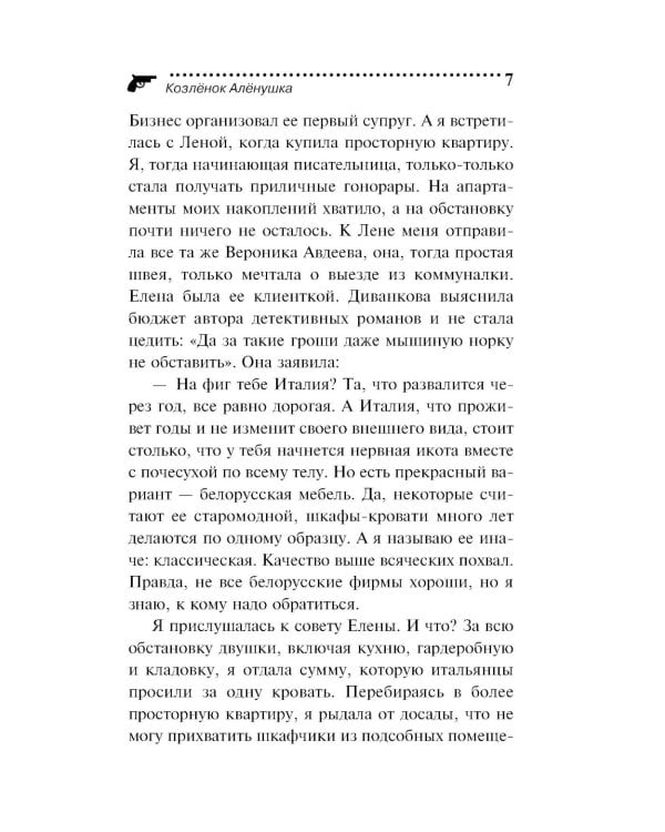 Козленок Аленушка