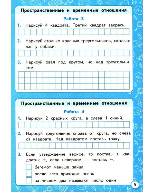 Мини-тесты по математике 1 кл.: к учебнику М.И. Моро и др. "Математика. 1 кл. В 2 ч."