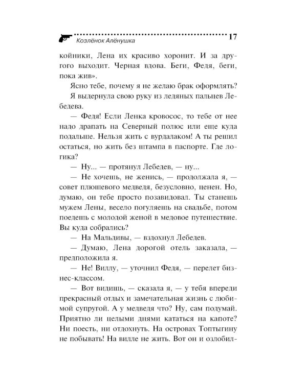 Козленок Аленушка