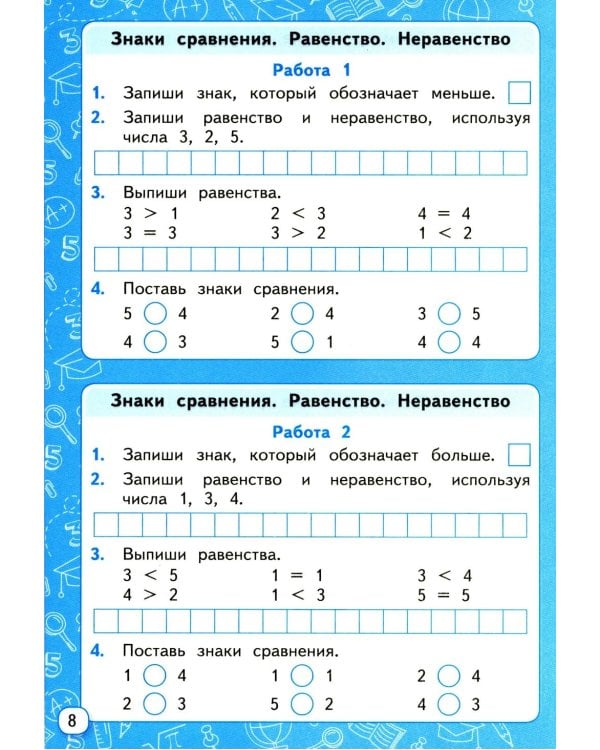 Мини-тесты по математике 1 кл.: к учебнику М.И. Моро и др. "Математика. 1 кл. В 2 ч."