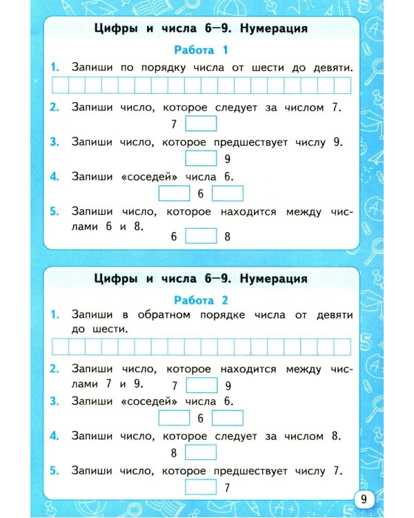 Мини-тесты по математике 1 кл.: к учебнику М.И. Моро и др. "Математика. 1 кл. В 2 ч."