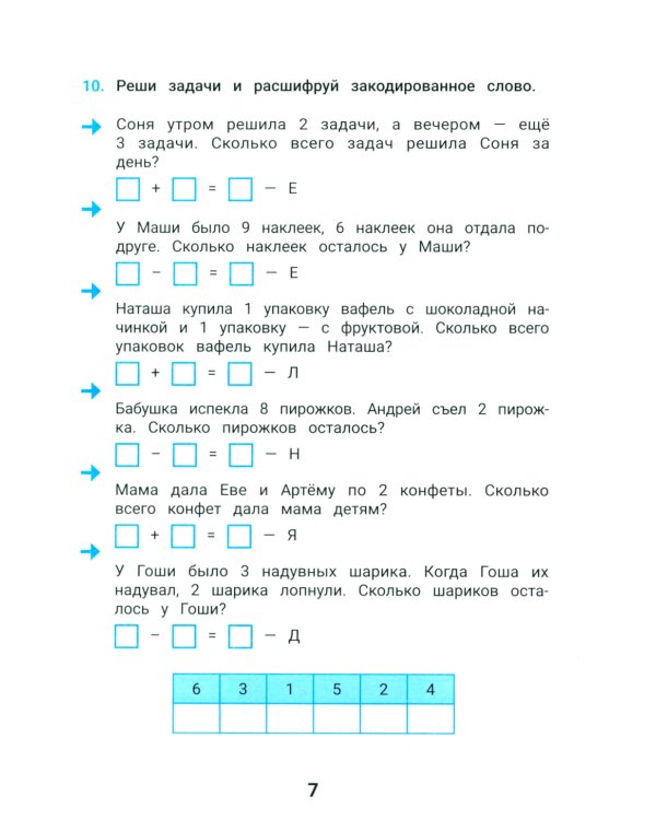Лучшие задания на сложение и вычитание