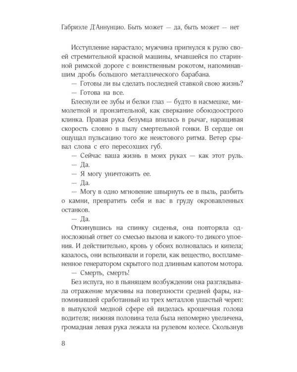 Габриэле Д'Аннунцио (комплект из 2-х книг)